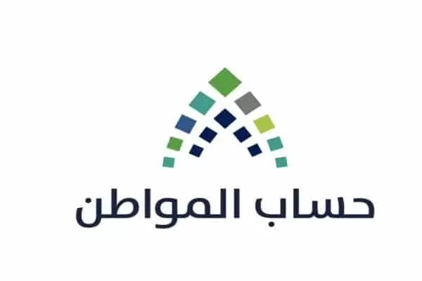إعلان هام للمستفيدين في السعودية من حساب المــواطن لشـهر أكتوبر