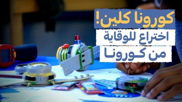 شاهد..”يمني” يبتكر ساعة تساعد في الحد من انتشار ”كورونا”
