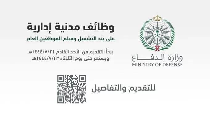 اليوم الاخير للتقديم على وظائف وزارة الدفاع السعودي في مختلف مناطق المملكة