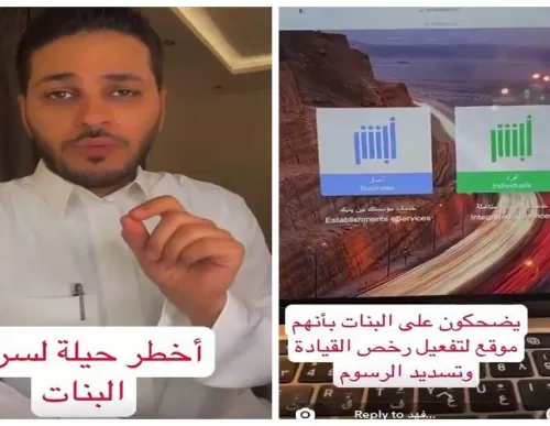فيديو خطير لنسخة مزورة من نظام ابشر يحتال على المقيمين في السعودية وكيف تستطيع تجنبه
