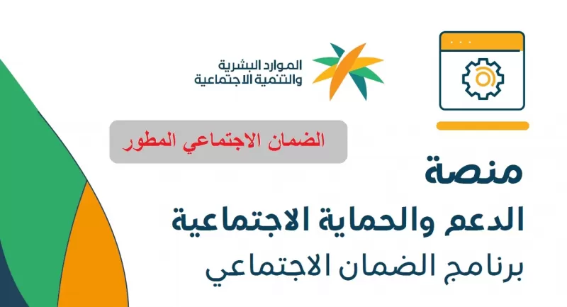 الموارد البشرية تصدر قرار عـاجل حول وضع المطلقات في الضمان الاجتماعي المطور