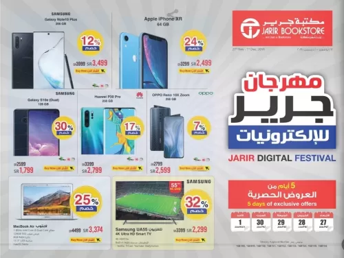 زحام شديد في مكتبة جرير بسبب هذه التخفيضات الكُبرى