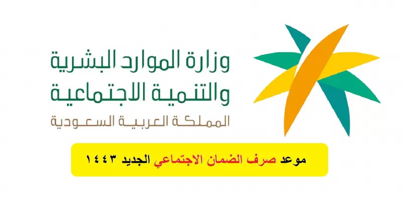 متى ينزل الضمان الاجتماعي المطور هذا الشهر؟