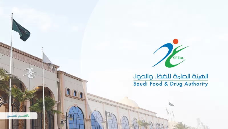 التقديم على وظائف الهيئة العامة للدواء في السعودية للجنسين ..بدون خبرة ورواتب عالية