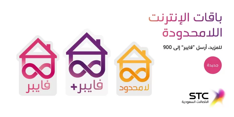 تعرف على أبرز باقات سوا stc السعودية
