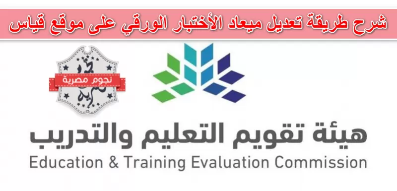 نصيحة هامة .. لكل من يدخل الاختبار الورقي في قياس