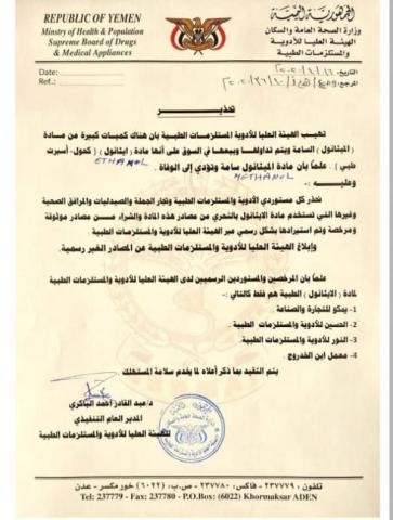 عشرات الوفيات في اليمن بسبب مادة سامة يتم تداولها في الصيدليات