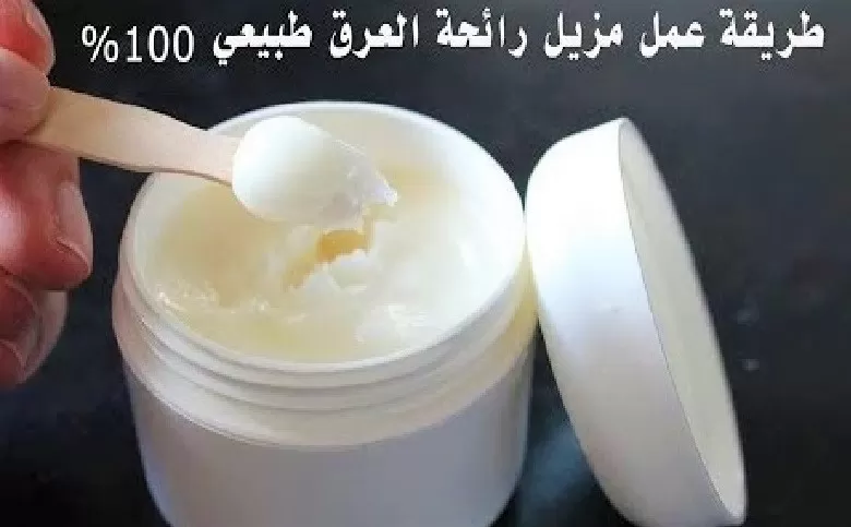 اصنع مزيل العرق الصحي والطبيعي والآمن وفي المنزل الخاص بك بعطور وروائح منعشة بواسطة هذه الطريقة