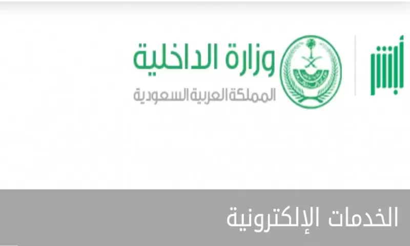 توضيح عاجل من أبشر حول التأمين على السيارات وتحذير من هذا الخطأ الخطير