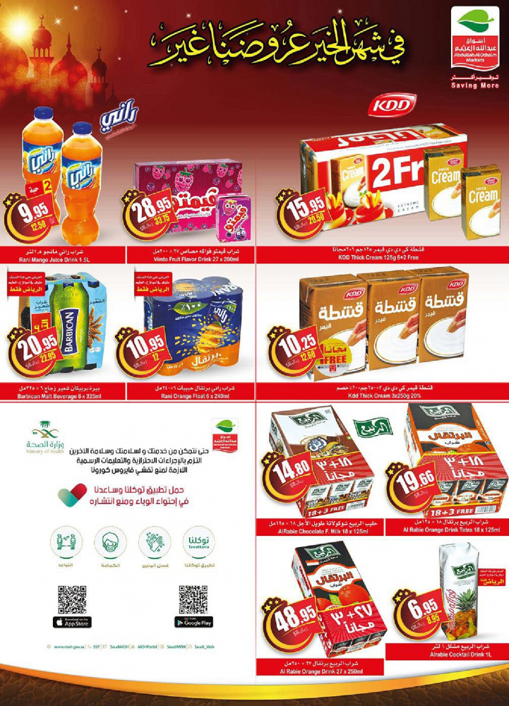 عروض العثيم اليوم