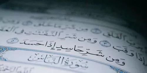 خمس آيات قرآنية لعلاج ابناءكم من الحسد