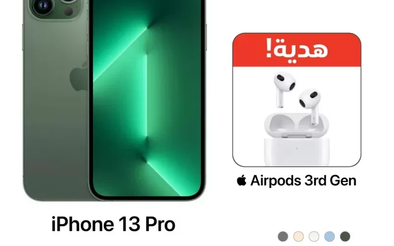 تخفيضات في إكسترا السعودية على أيفون 13 بكل مـوديـلاته وتخفيض بنصف الثمن