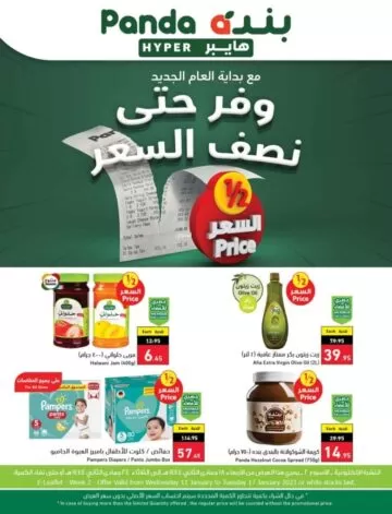 اخر ايام عروض بنده هايبر السعوديه خصم 60% وخصومات خاصة .(صور)