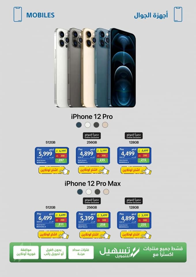 عروض اكسترا للجوالات