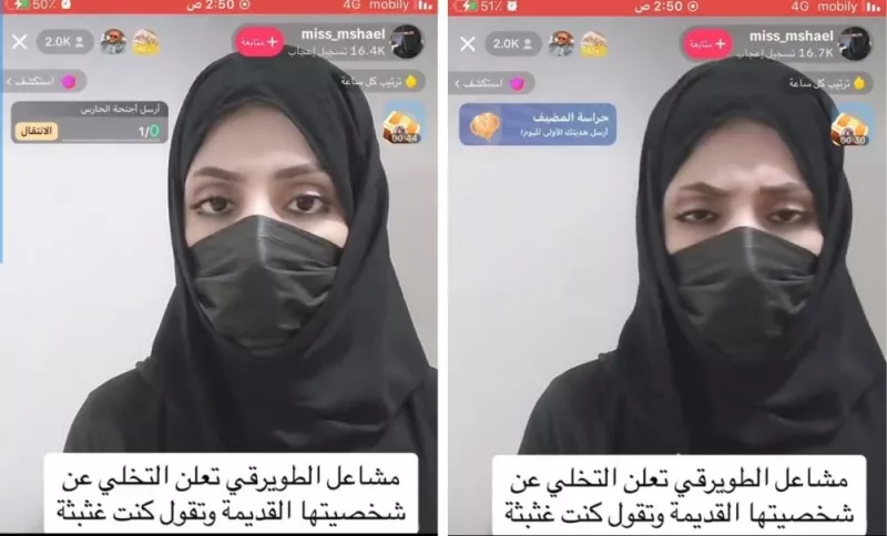 بعد النقاب والحشمة.. شاهد مشاعل الطويرقي تعلن خلع كل شيء