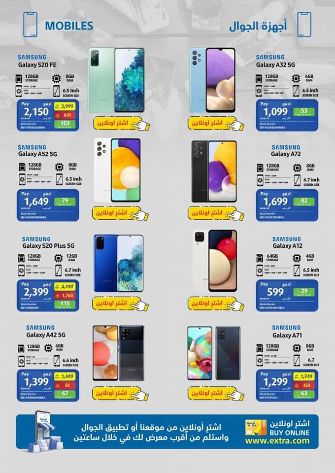 تخفيضات اكسترا