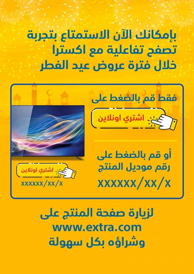 اكسترا اكسسوارات جوال