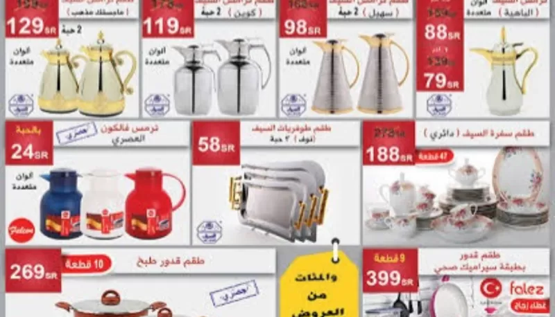 صو العروض المذهلة لشركة السيف غاليري بالسعودية خصومات 65٪