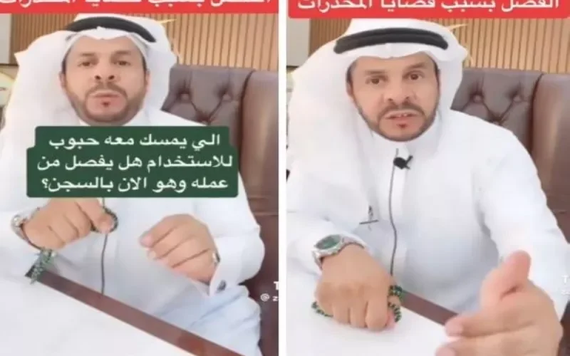 ما هي عقوبة من يتم ضبطه في السعودية ومعه مخدرات للاستخدام الشخصي وهل يفصل من وظيفته؟