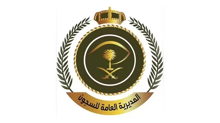السجون ..تفتح باب القبول والتسجيل على8 وظائف ادارية في جميع مناطق السعودية برتبة(وكيل رقيب)