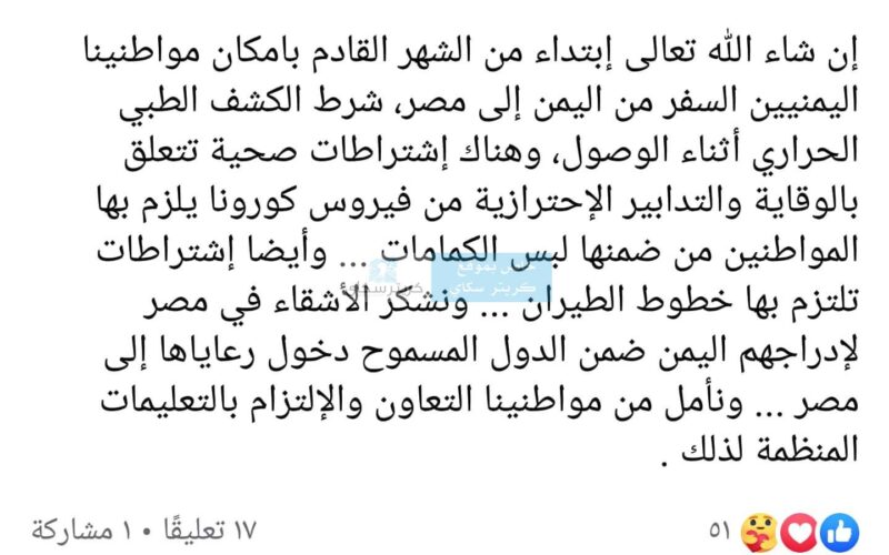 لتنفيذ هذه الخطوة .. مصر تسمح بدخول اليمنيين اليها إبتداء من الشهر القادم