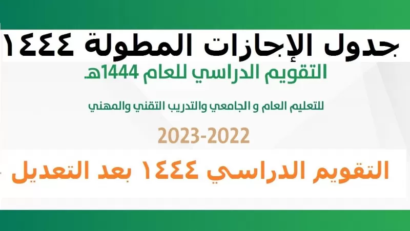 رسمياً: وزارة التعليم تعلن عن إجـازة مطولة جديدة تبدأ بعد أيام