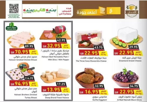 هايبر بندة تكشف عن تخفيضات غير مسبوقة بخمسة وثلاثون بالمائة ولفترة محدودة