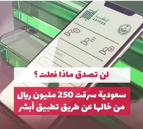 سعودية تغوي خالها بطريقة شيطانية وتسرق منه رُبع مليون ريال