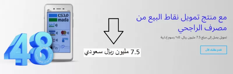 عرض مذهل من مصرف الراجحي خاص بالشراء من نقاط البيع باستخدام هذا النوع من ب؛اقات الراجحي