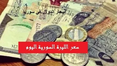 انهيار تام لليرة امام الدولار واسعار الطعام تحلق في السماء بعيدا عن الجياع