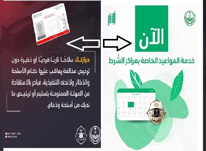 هذه هي شروط الحصول على ترخيص سلاح في السعودية الكترنياً وموافقة سريعة !!