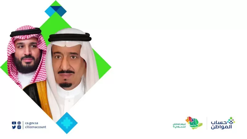 كم الزيادة الجديدة في حساب المواطن. ؟