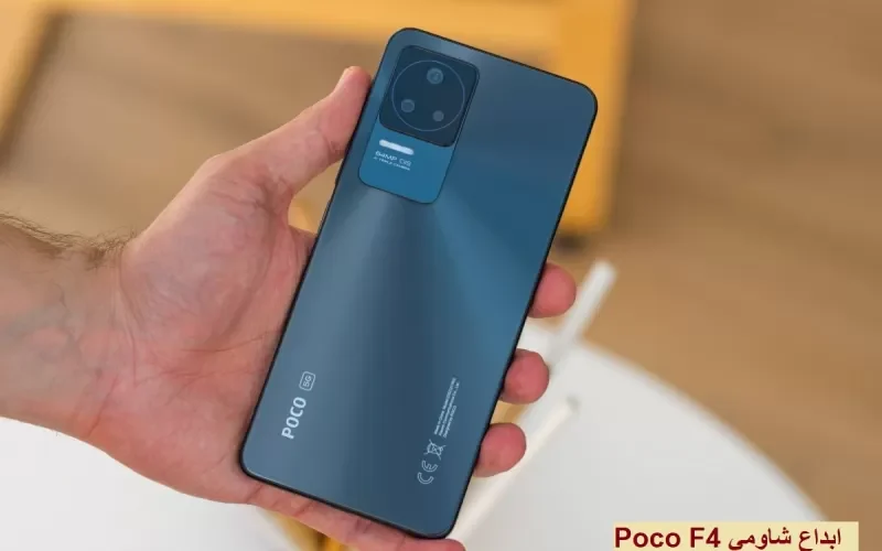 قنبلـة شاومي Poco F4 أفضل وأفخم هواتف الفئة المتوسطة بمواصفات ثورية !!