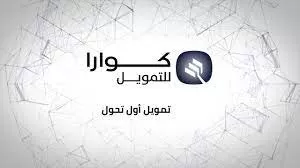 عرض 250 ألف بالتقسيط بدون تحويل الراتب للسعودي والمقيم من كافة القطاعات