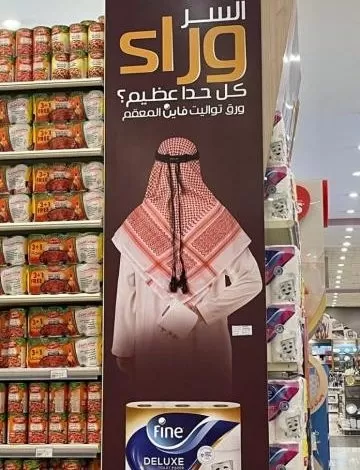 شاهد: غضب عارم في السعودية بسبب صورة إعلانية صادمة في الشارع العام.. وتركي آل الشيخ يتحرك