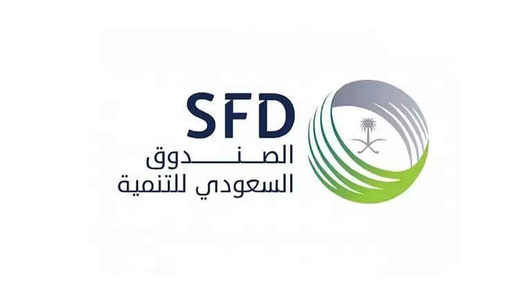 رابط التقديم للوظائف الشاغرة التي اعلنها الصندوق السعودي للتنمية