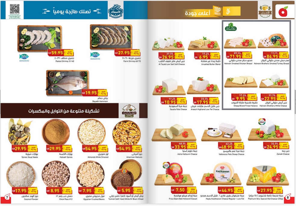 عروض بنده السعودية