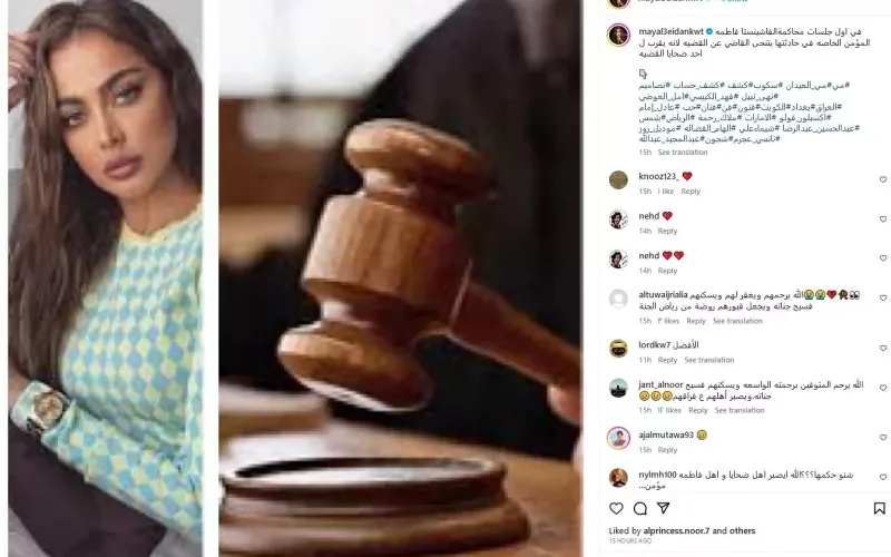 شاهد مي العيدان تفجر فضيحة مدوية حول القاضي في محاكمة فاطمة المؤمن في الكويت