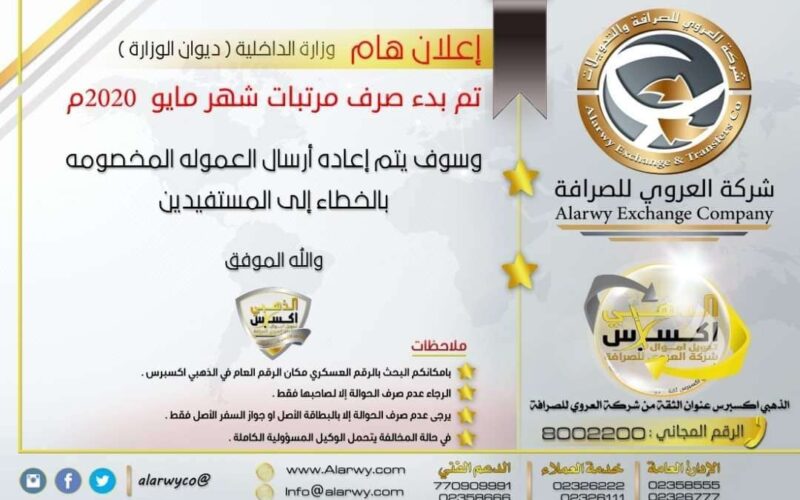 مصدر مسؤول في وزارة الداخلية: يؤكد إعادة الأموال التي خصمت من المرتبات