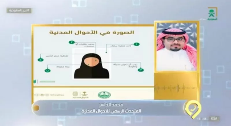 تفاصيل قرار سعودي عاجل حول صور النساء بالحجاب في بطاقة الأحوال المدنية