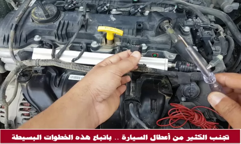 تجنب اعطال السيارة المفاجئة باتباع هذه الخطوات البسيطة