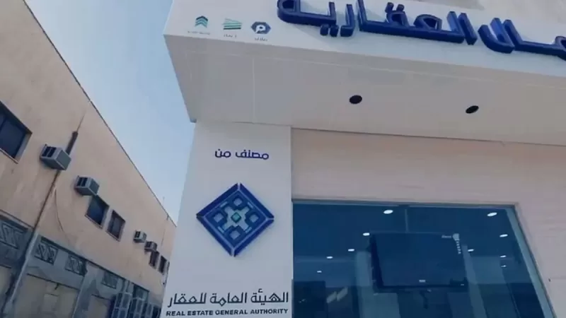 الهيئة العامة للعقارات السعودية تعلن تمديد مدة السداد في احكام الى هذا التاريخ