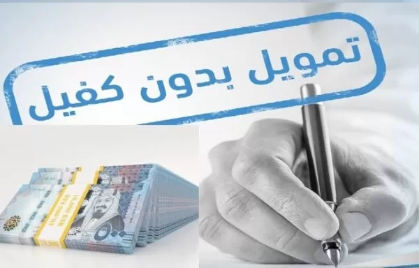 للسعودي والمقيم! بدون تحويل الراتب تمويل شخصي بالتقسيط على 60 شهر,
