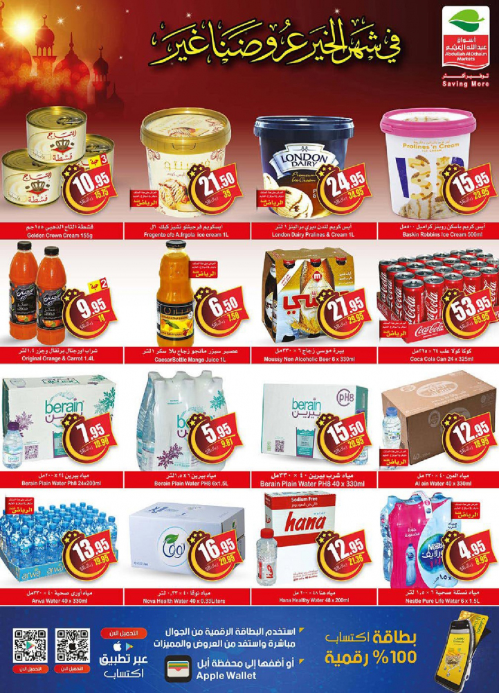 عروض العثيم الاسبوعيه