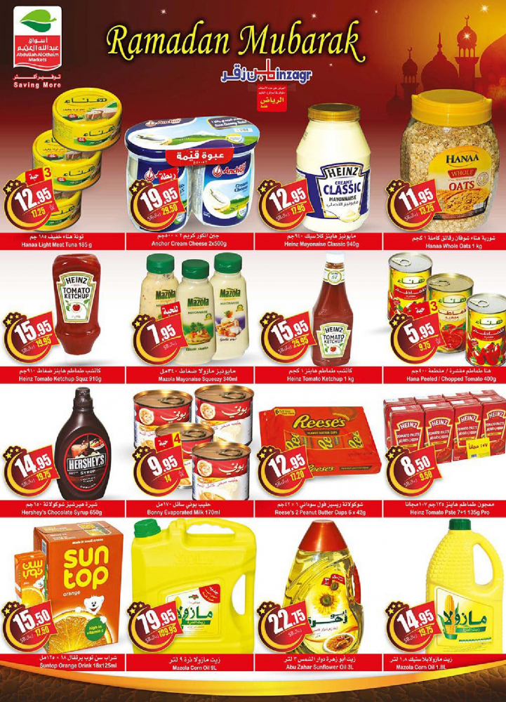 عروض العثيم الطازج