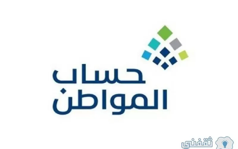 الاستفسار عن أهلية حساب المواطن وطريقة الدخول