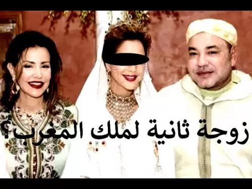 تسريب صور صادمة من حفل زواج ملك المغرب من زوجة جديدة تحمل هذا الرقم