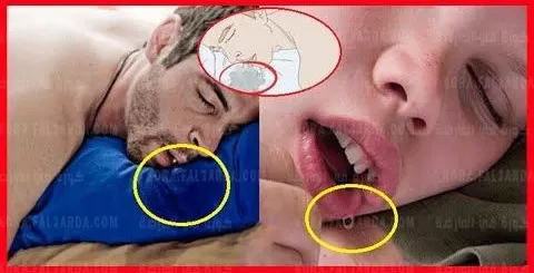 اذا وجدت لعاب على المخدة عندما تستيقظ من النوم فاعلم ان حياتك في خطر لهذا السبب