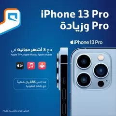 عرض مغري من موبايلي للحصول فوراً على ايفون 13 برو