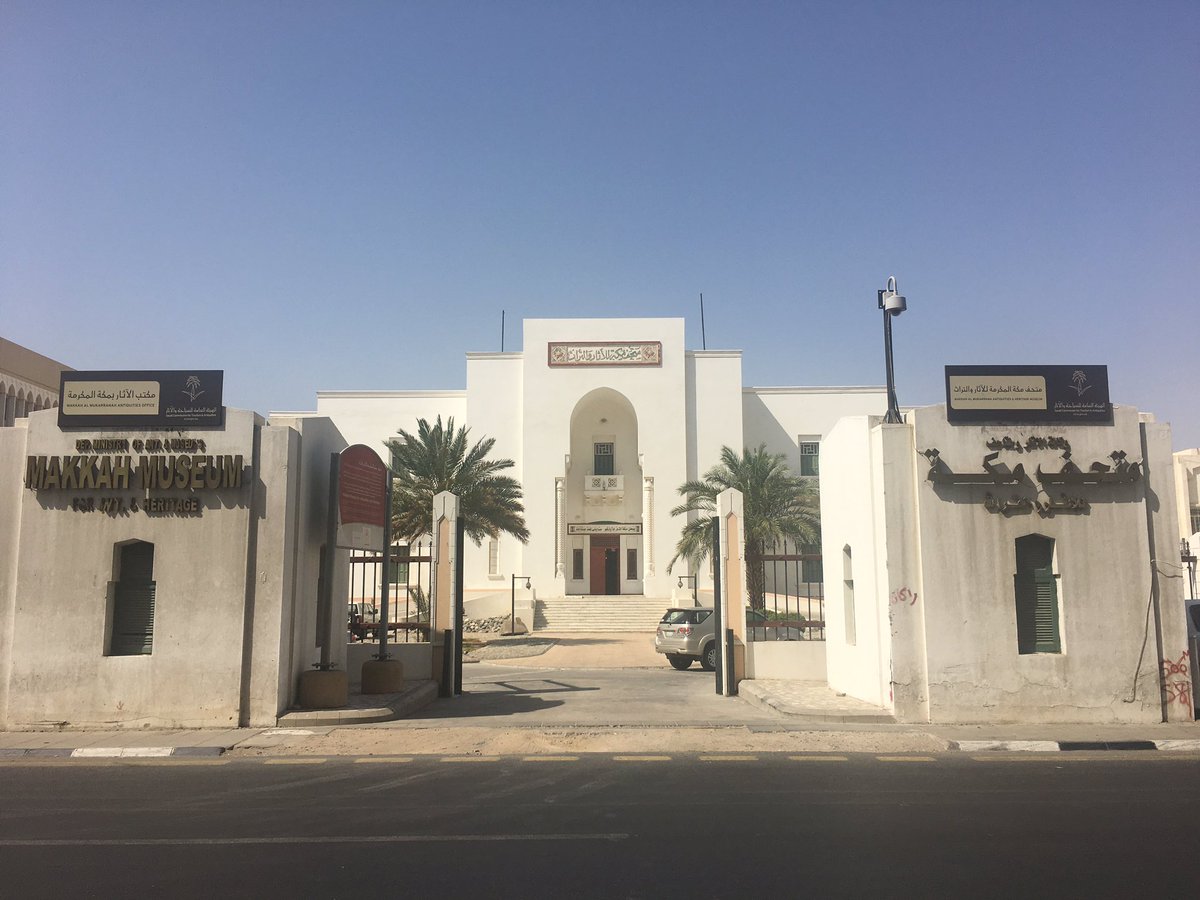 Ù…ØªØ­Ù Ù…ÙƒØ© Ù„Ù„ØªØ±Ø§Ø« ÙˆØ§Ù„Ø¢Ø«Ø§Ø±